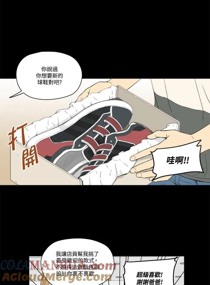 不可告人恋爱情事漫画,第94话4图