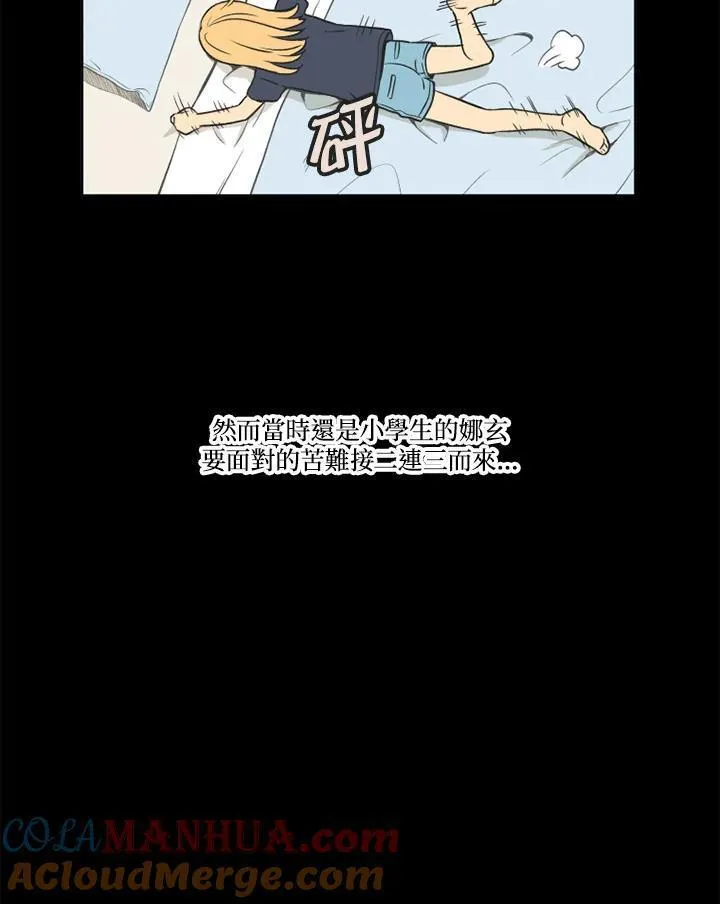 不可告人恋爱情事漫画,第94话13图