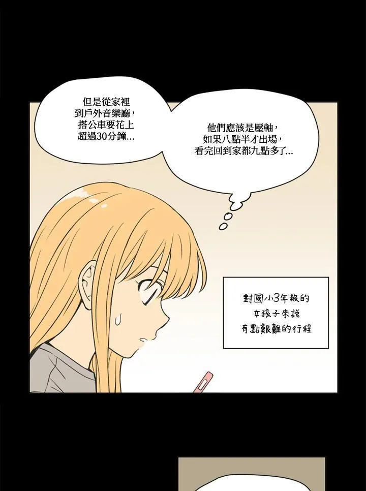 不可告人恋爱情事漫画,第94话41图