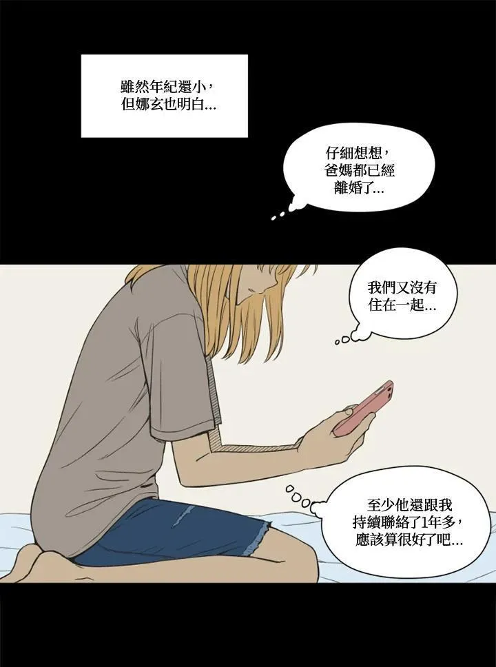 不可告人恋爱情事漫画,第94话60图