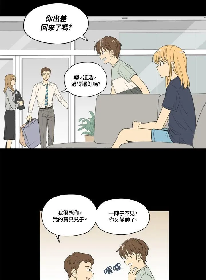 不可告人恋爱情事漫画,第94话2图