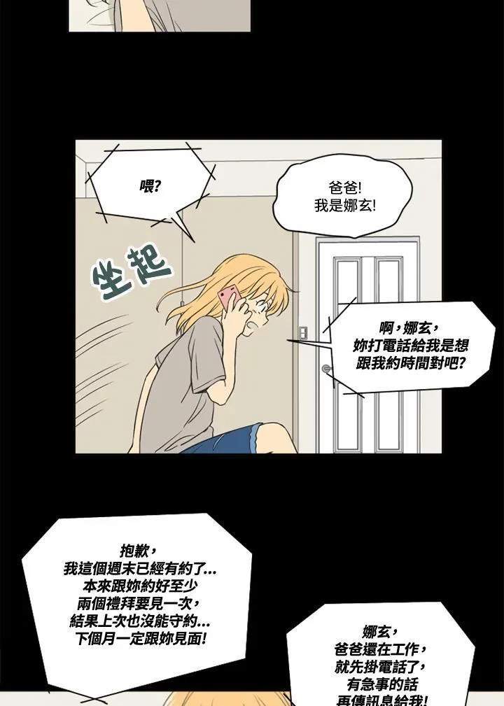 不可告人恋爱情事漫画,第94话57图