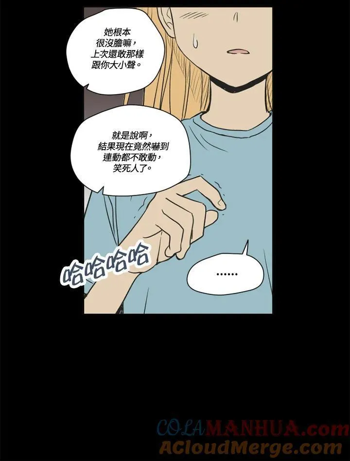 不可告人恋爱情事漫画,第94话37图