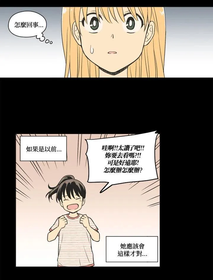 不可告人恋爱情事漫画,第94话47图