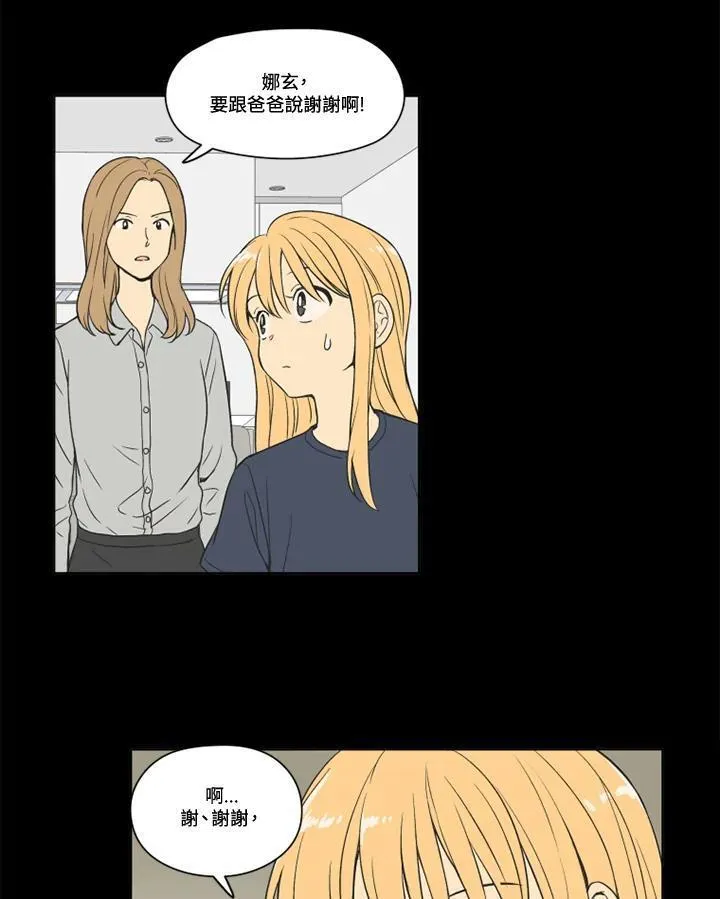 不可告人恋爱情事漫画,第94话8图