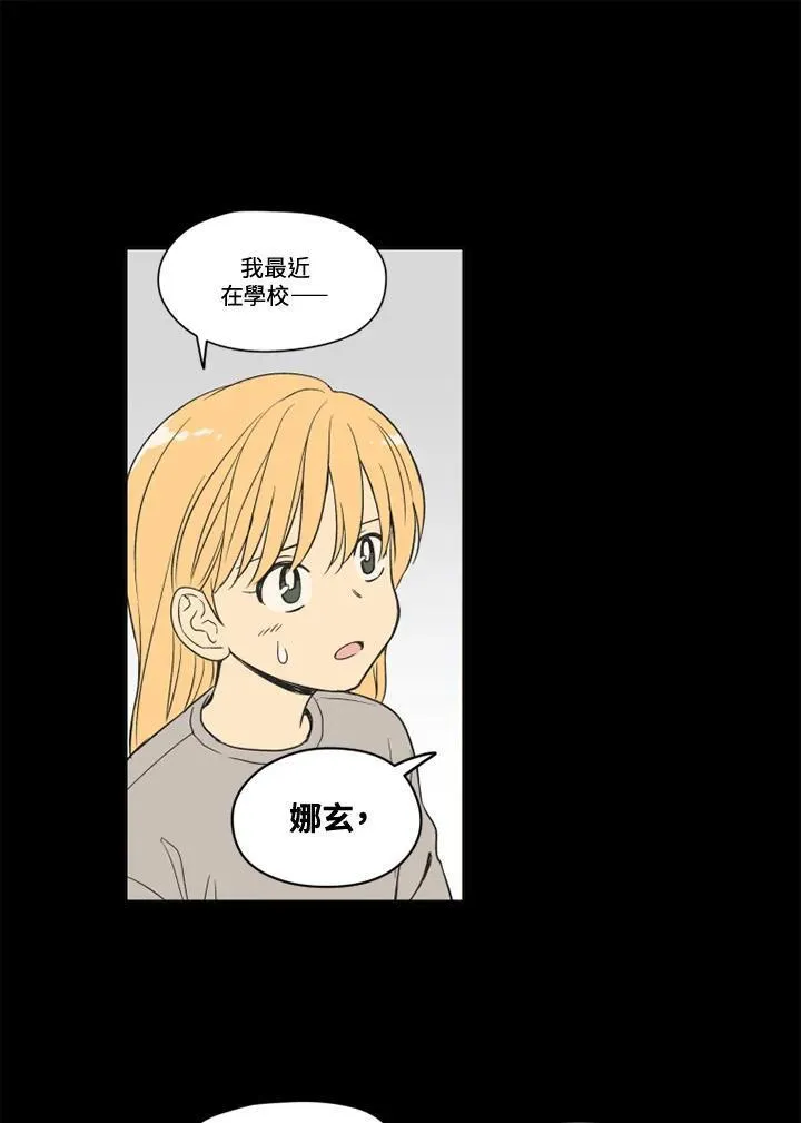 不可告人恋爱情事漫画,第94话53图