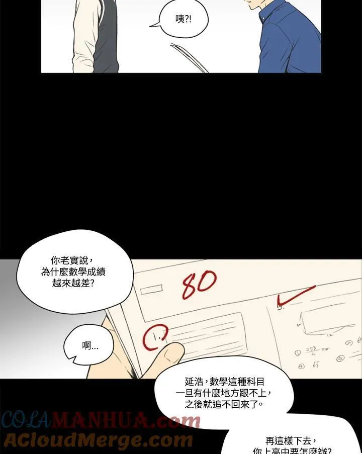 不可告人恋爱情事漫画,第97话19图