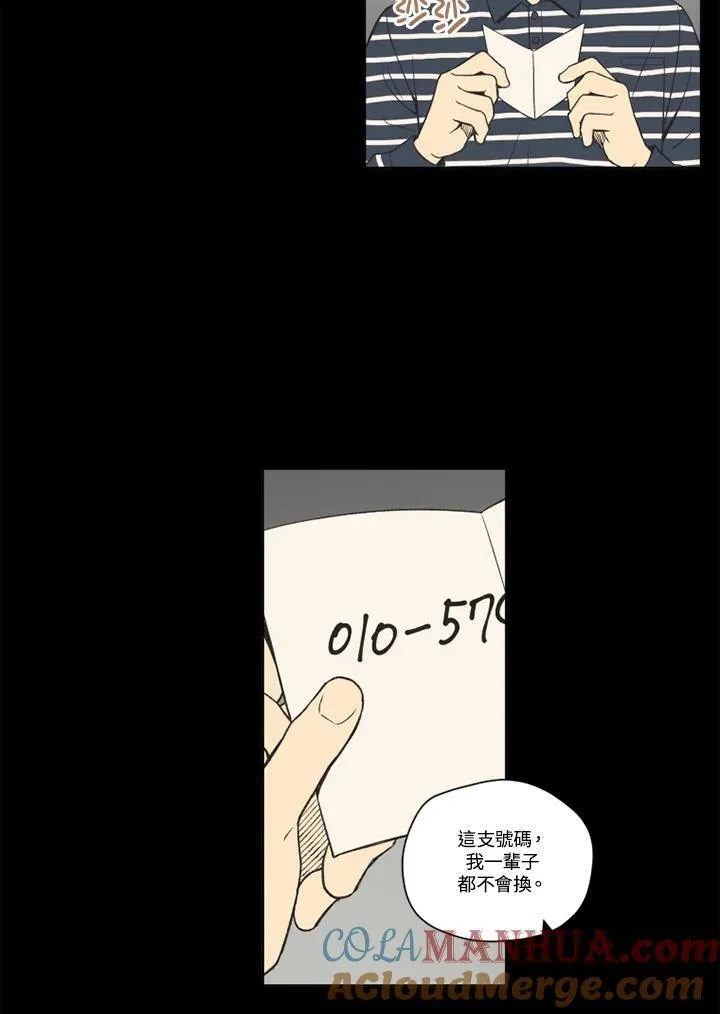 不可告人恋爱情事漫画,第97话4图