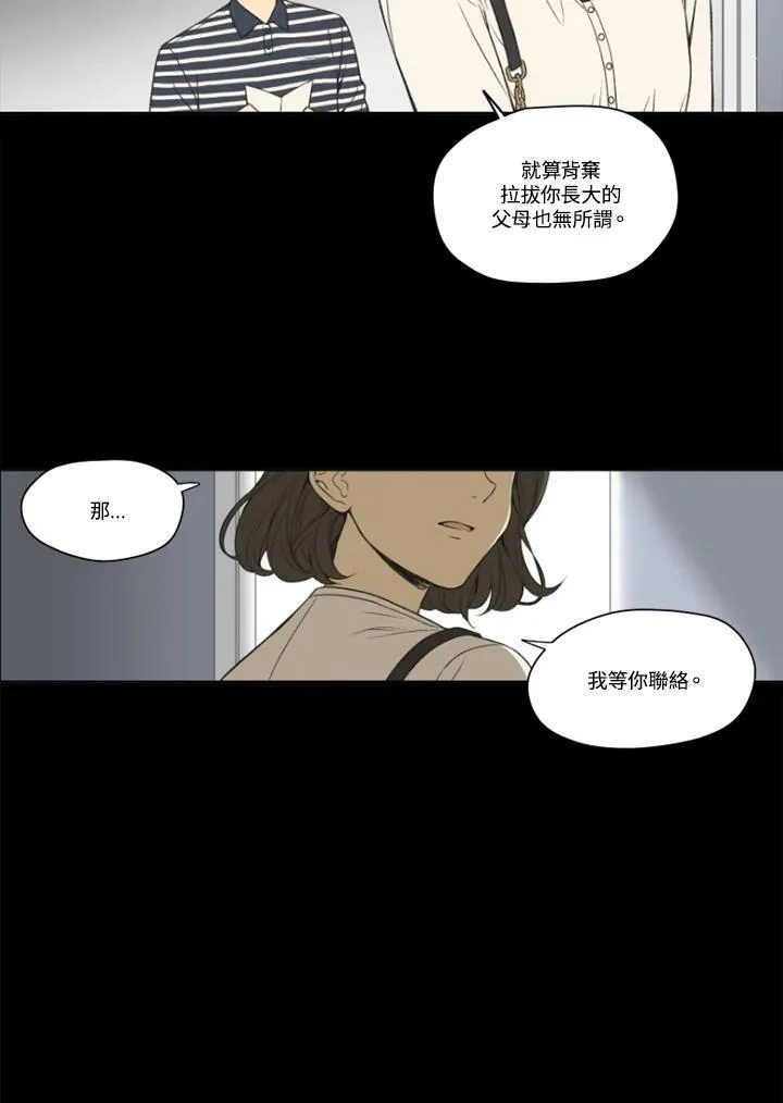 不可告人恋爱情事漫画,第97话6图