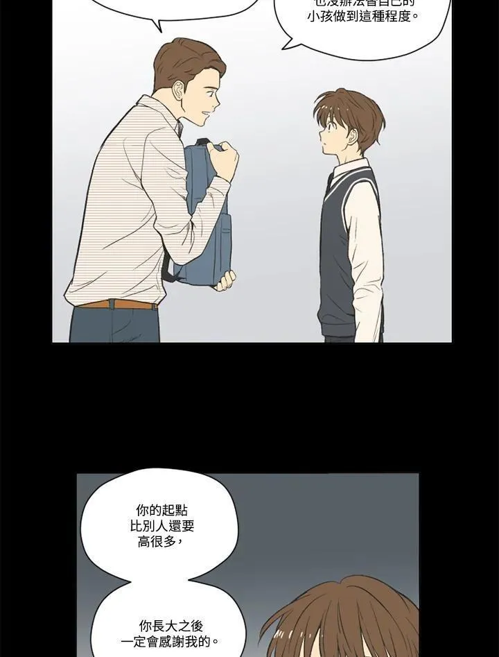 不可告人恋爱情事漫画,第97话41图