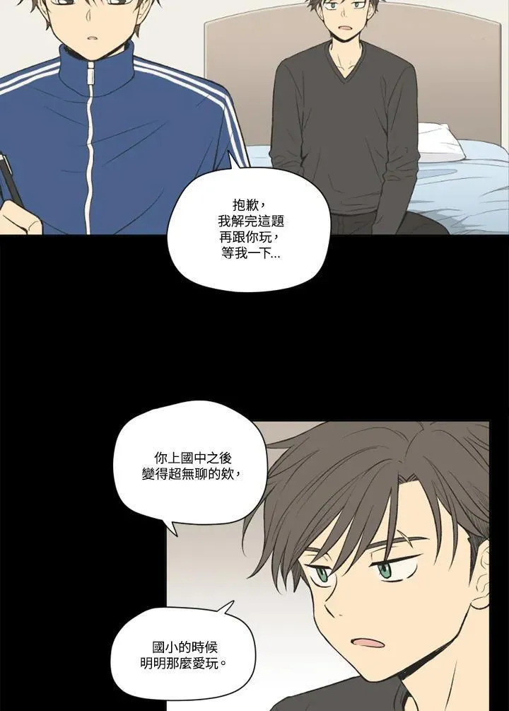 不可告人恋爱情事漫画,第97话26图