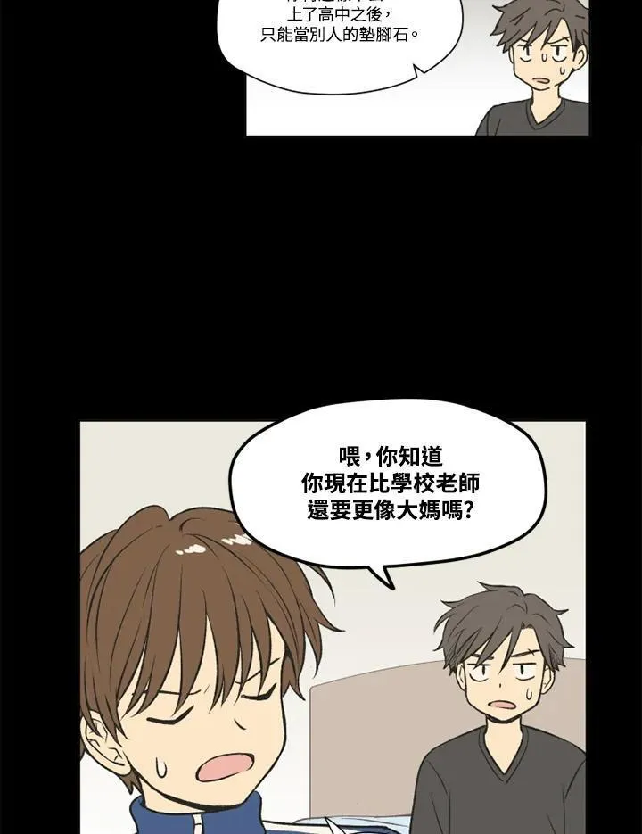 不可告人恋爱情事漫画,第97话32图