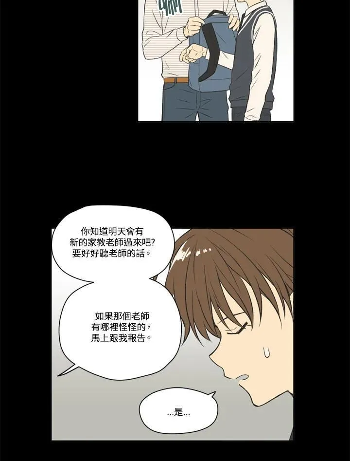 不可告人恋爱情事漫画,第97话38图