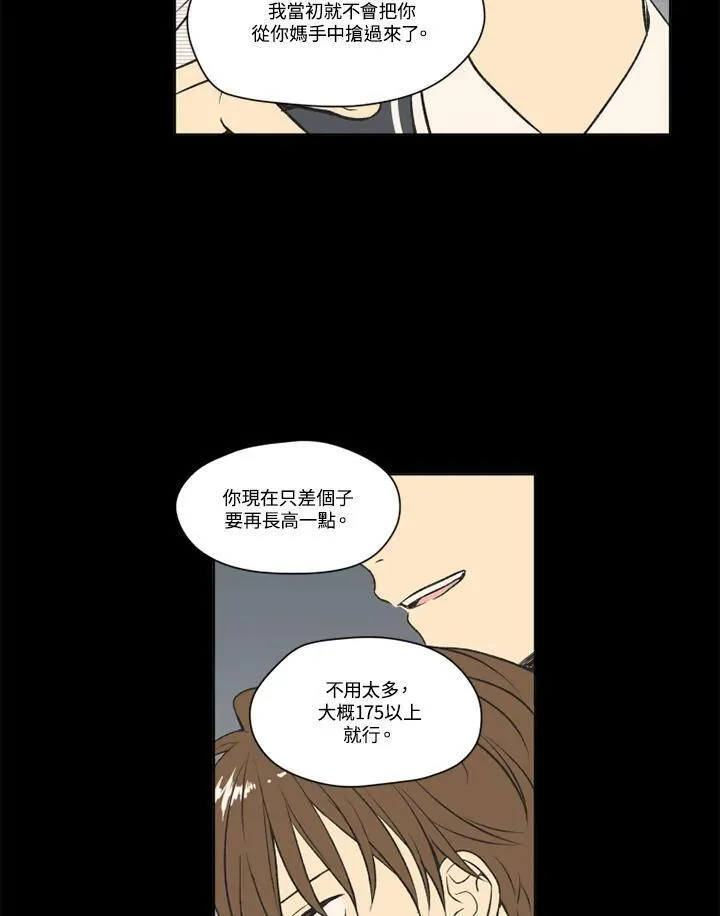 不可告人恋爱情事漫画,第97话47图