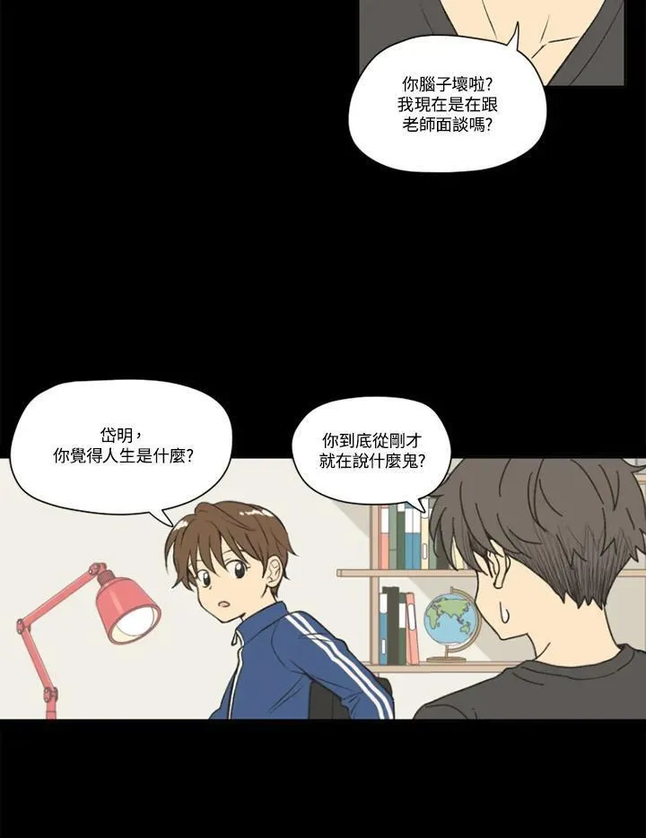 不可告人恋爱情事漫画,第97话30图