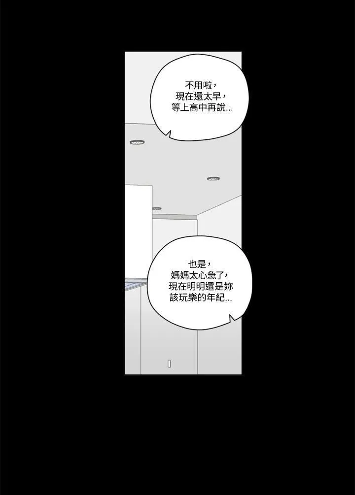 不可告人恋爱情事漫画,第97话24图