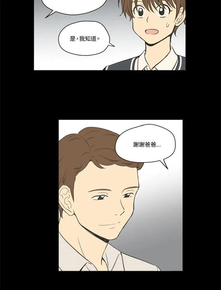 不可告人恋爱情事漫画,第97话42图