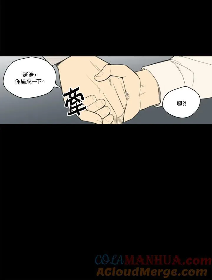 不可告人恋爱情事漫画,第97话43图