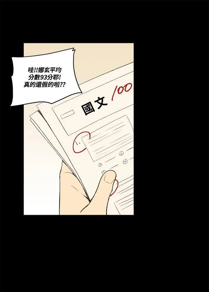 不可告人恋爱情事漫画,第97话21图