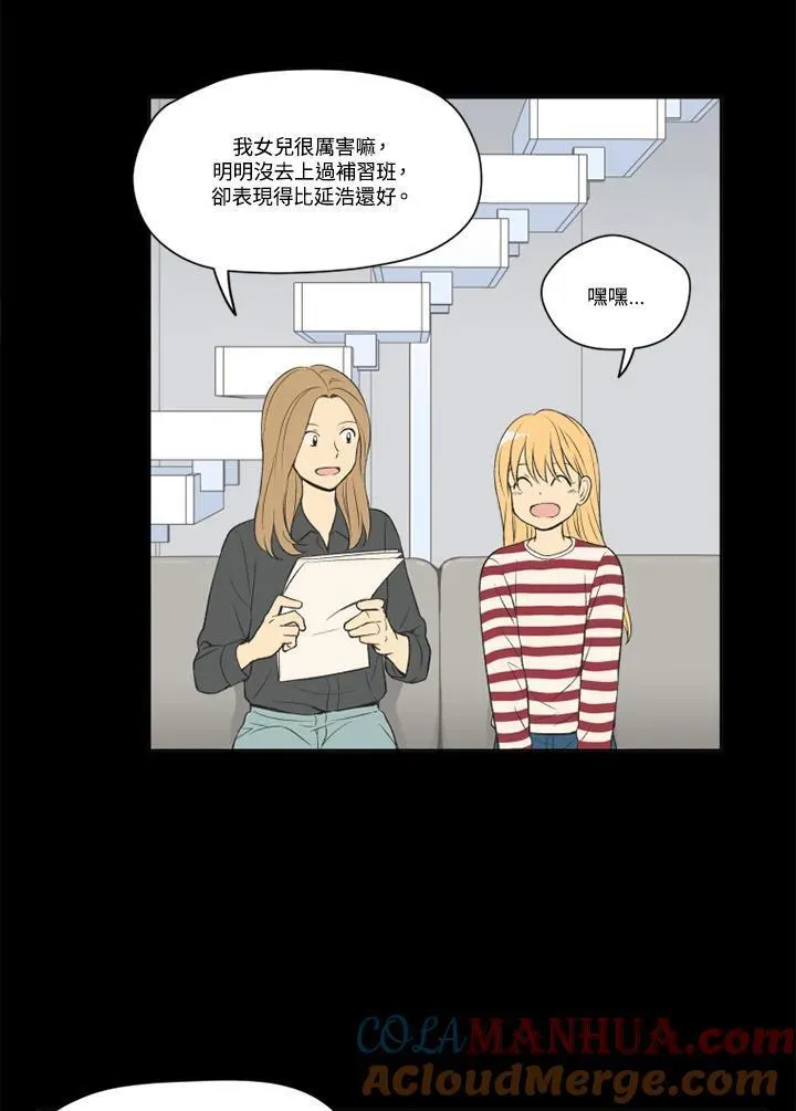 不可告人恋爱情事漫画,第97话22图