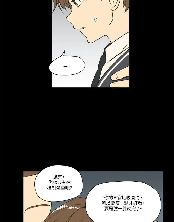 不可告人恋爱情事漫画,第97话48图