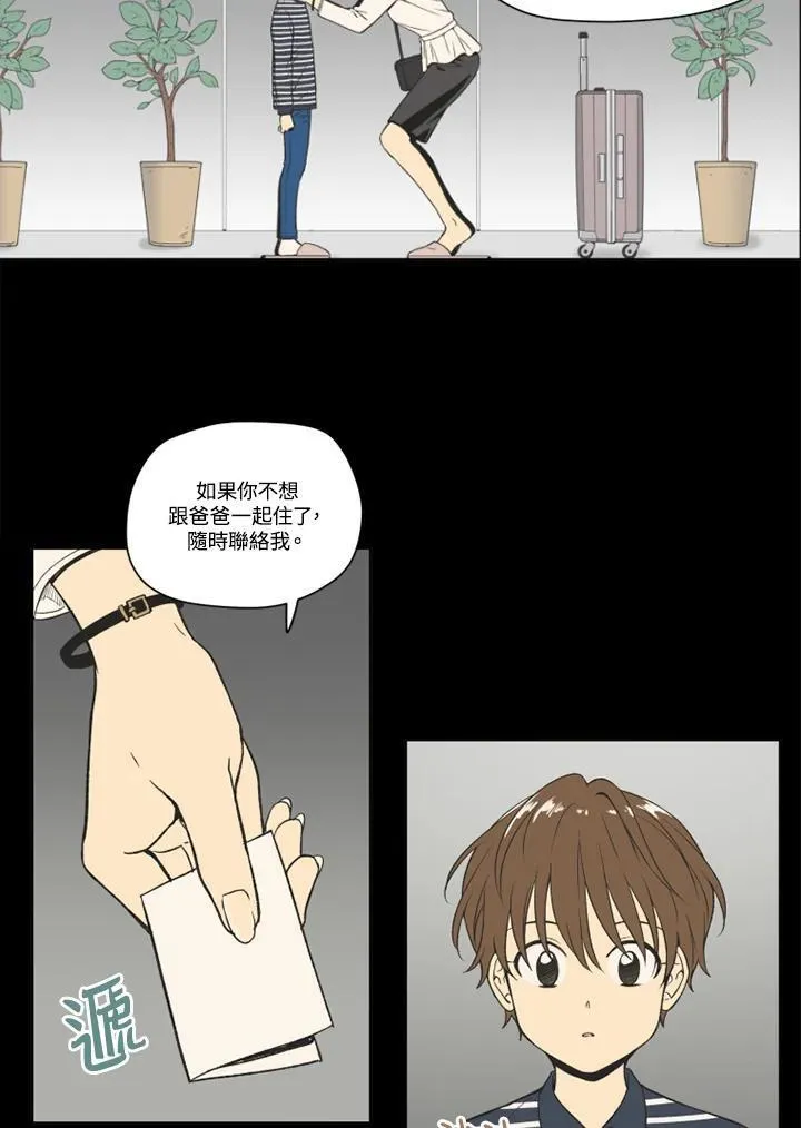 不可告人恋爱情事漫画,第97话3图