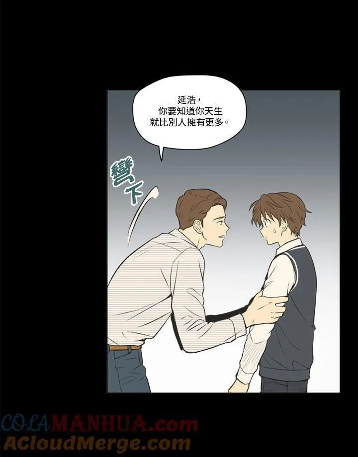 不可告人恋爱情事漫画,第97话52图