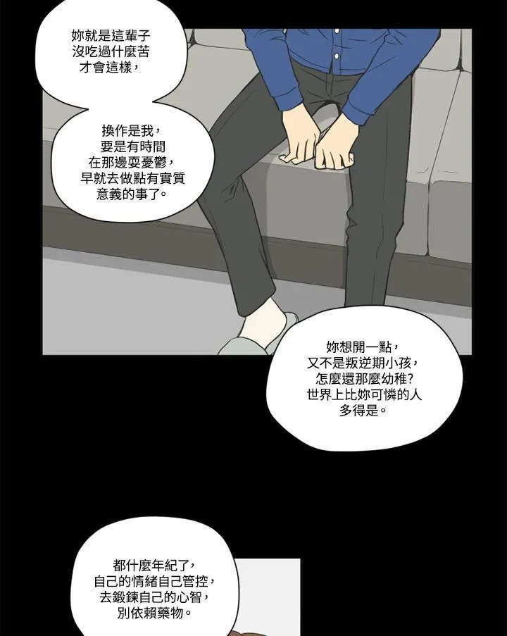 不可告人恋爱情事漫画,第97话15图