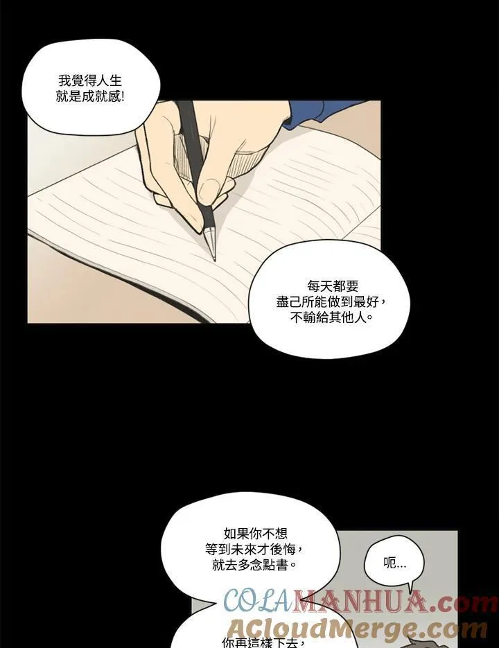 不可告人恋爱情事漫画,第97话31图