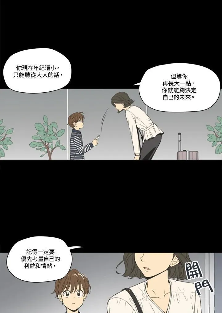 不可告人恋爱情事漫画,第97话5图