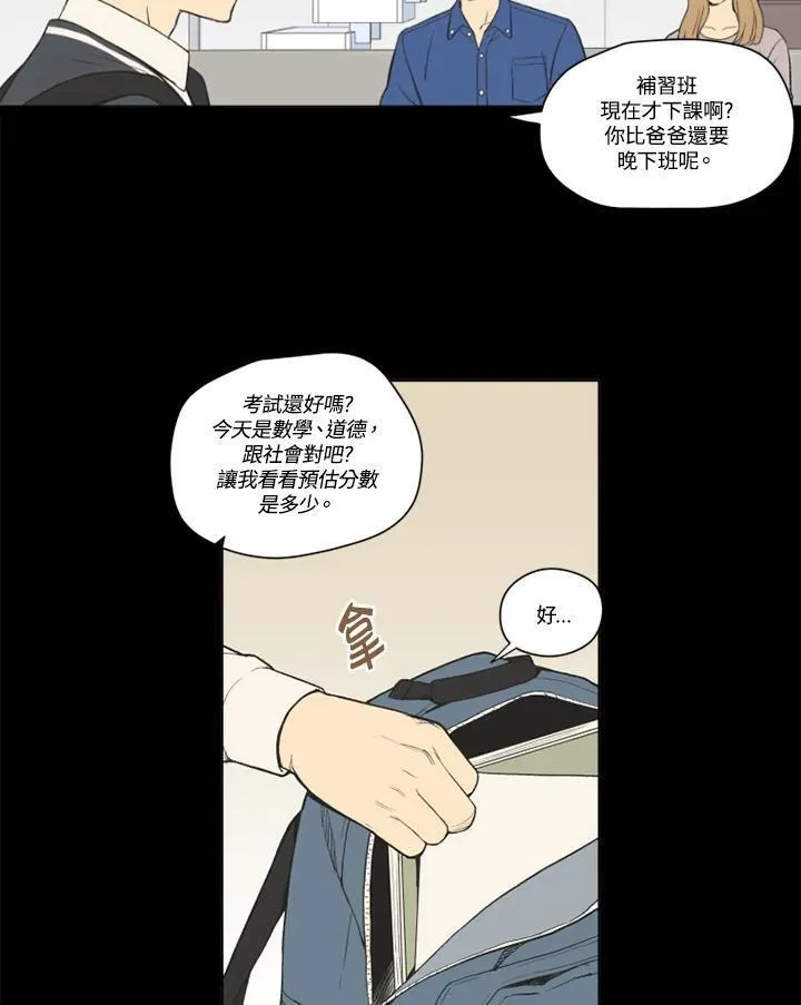 不可告人恋爱情事漫画,第97话17图