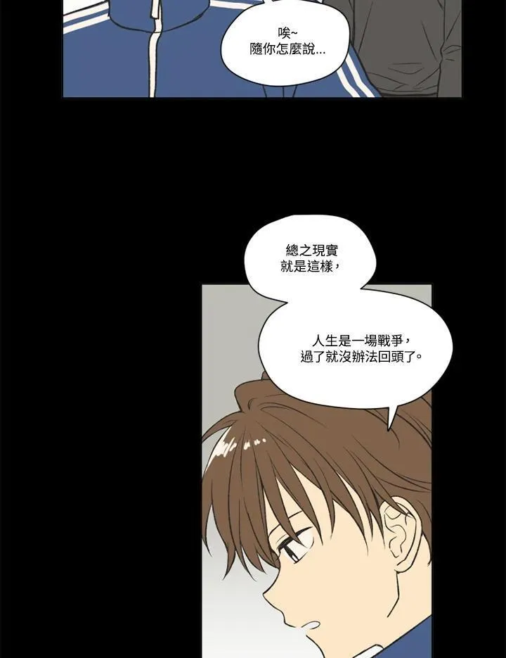 不可告人恋爱情事漫画,第97话33图