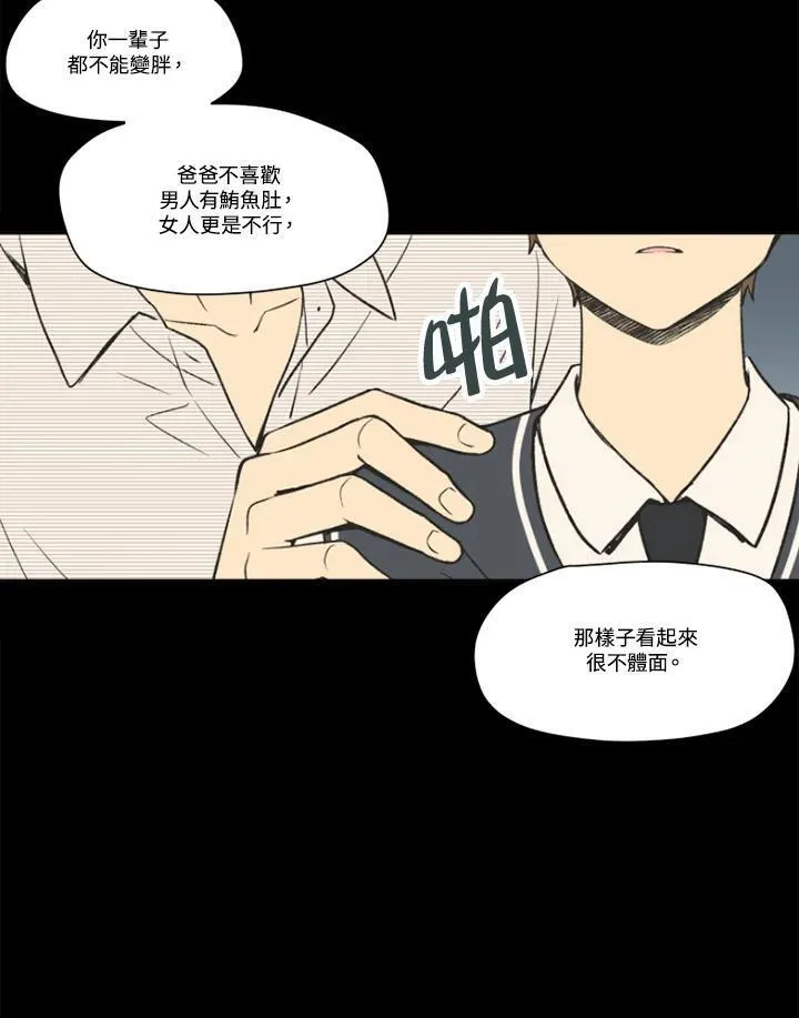 不可告人恋爱情事漫画,第97话50图