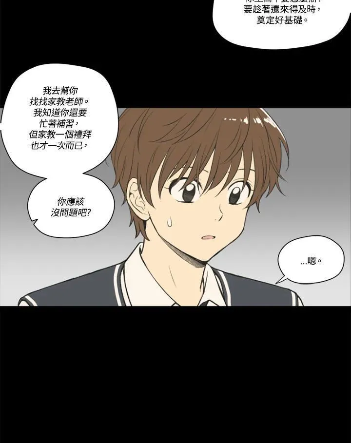 不可告人恋爱情事漫画,第97话20图