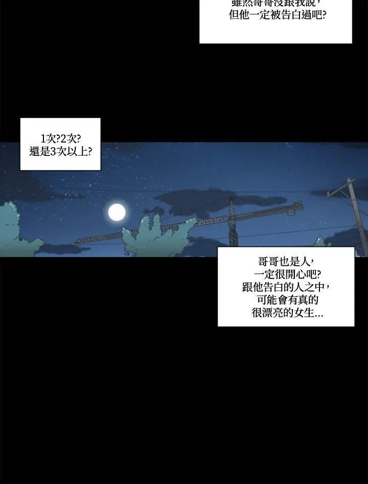 不可告人恋爱情事漫画,第102话14图