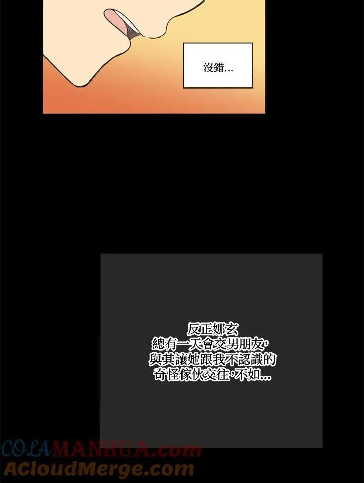 不可告人恋爱情事漫画,第102话55图