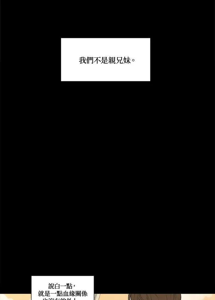 不可告人恋爱情事漫画,第102话68图