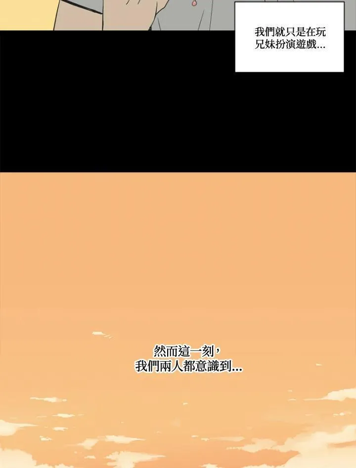 不可告人恋爱情事漫画,第102话74图