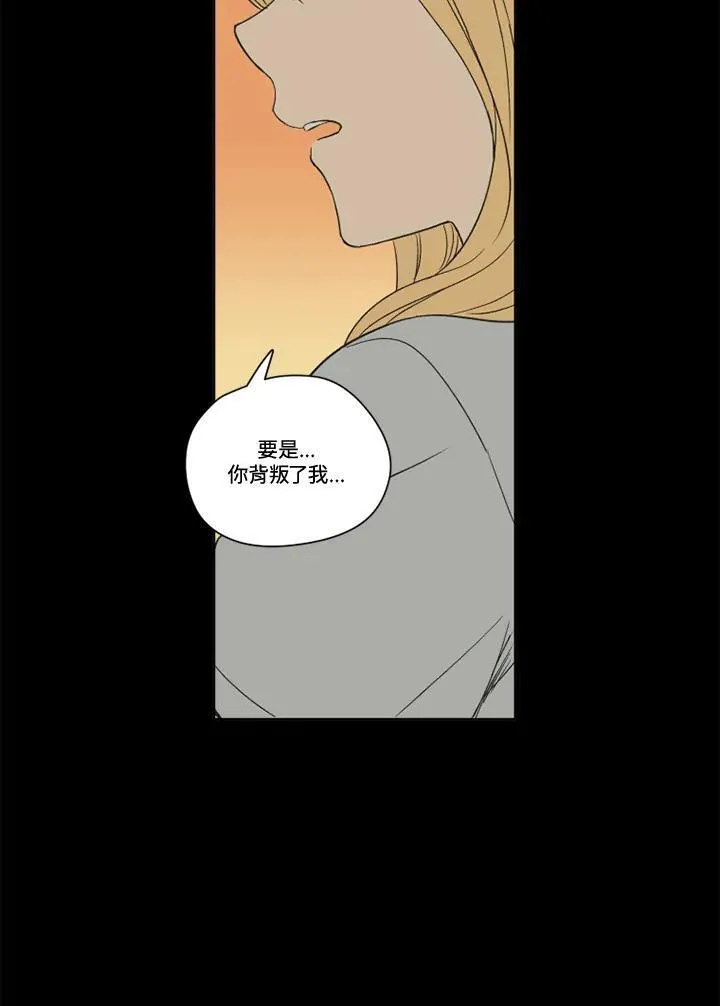 不可告人恋爱情事漫画,第102话71图