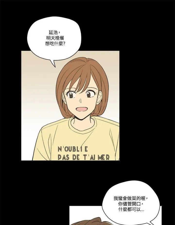 不可告人恋爱情事漫画,第107话27图