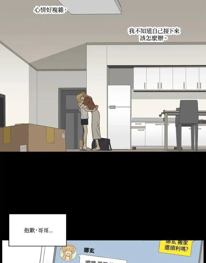 不可告人恋爱情事漫画,第107话21图