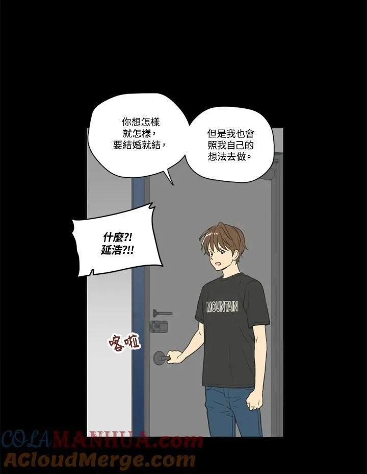 不可告人恋爱情事漫画,第107话40图