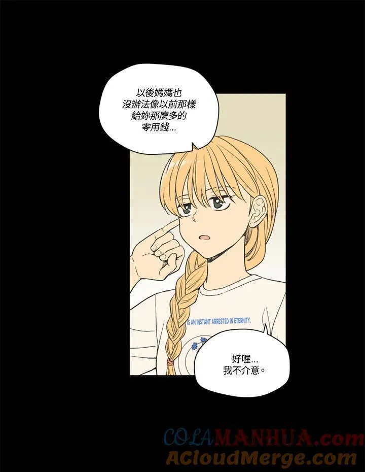 不可告人恋爱情事漫画,第107话13图