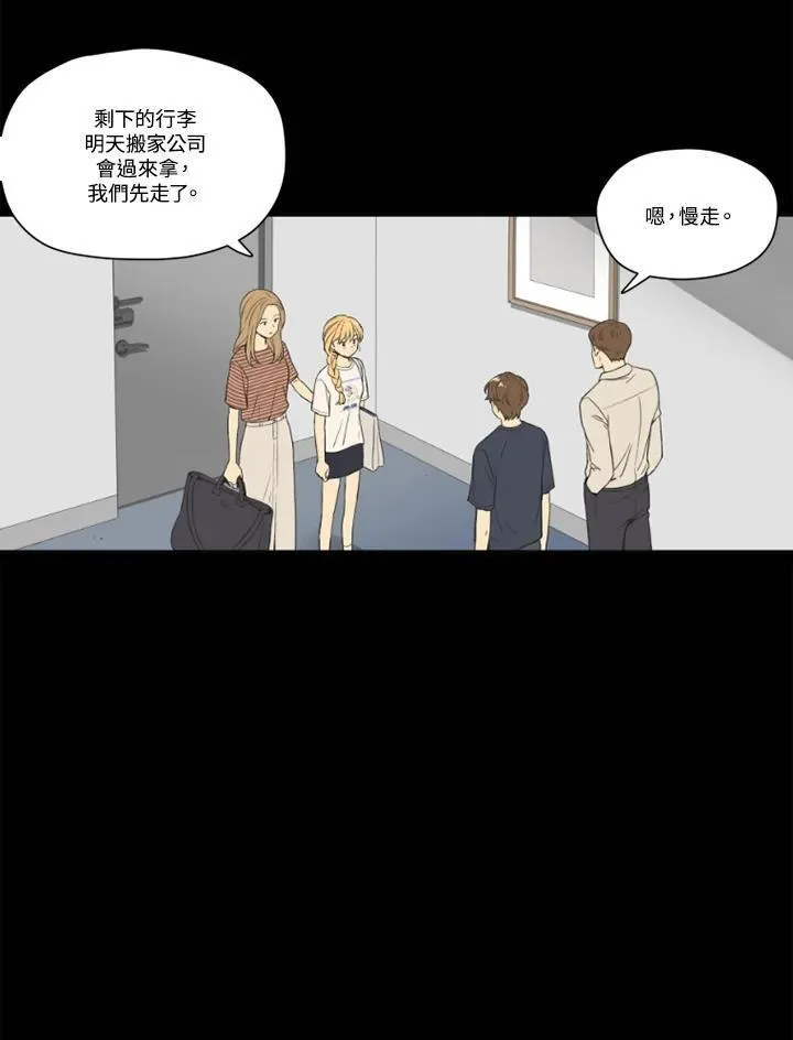 不可告人恋爱情事漫画,第107话6图