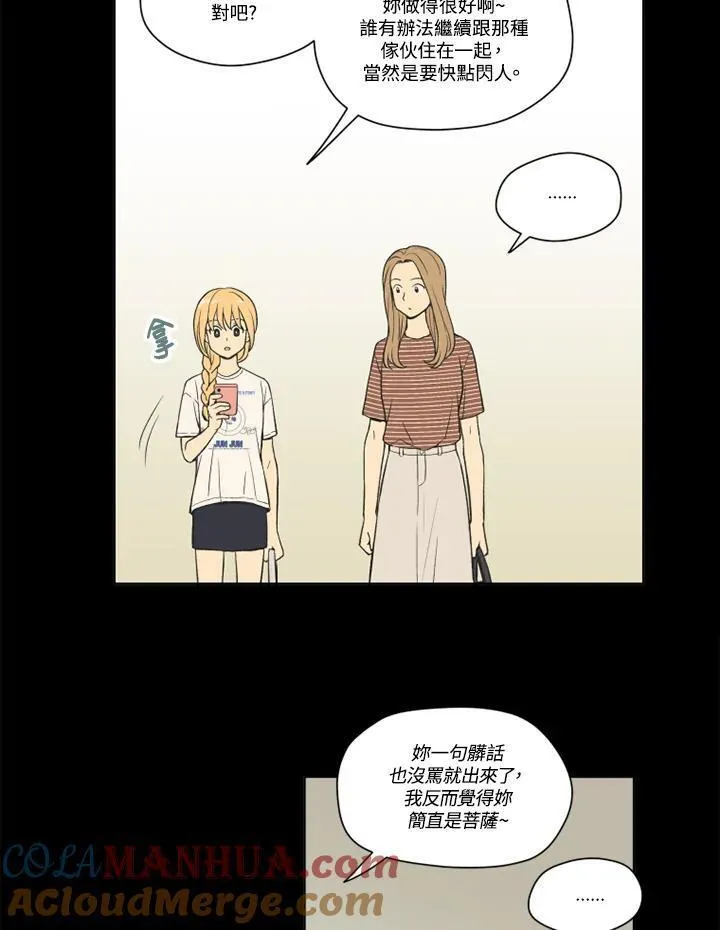 不可告人恋爱情事漫画,第107话16图