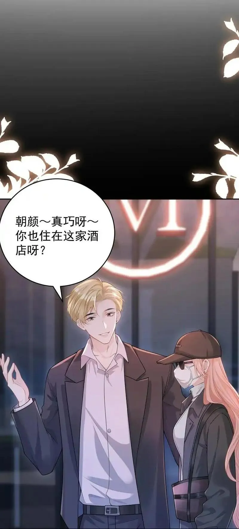 她好像在撩我小说漫画,001 我的婚约者！33图