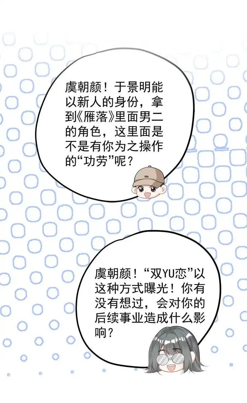 她好像在撩我小说漫画,001 我的婚约者！17图