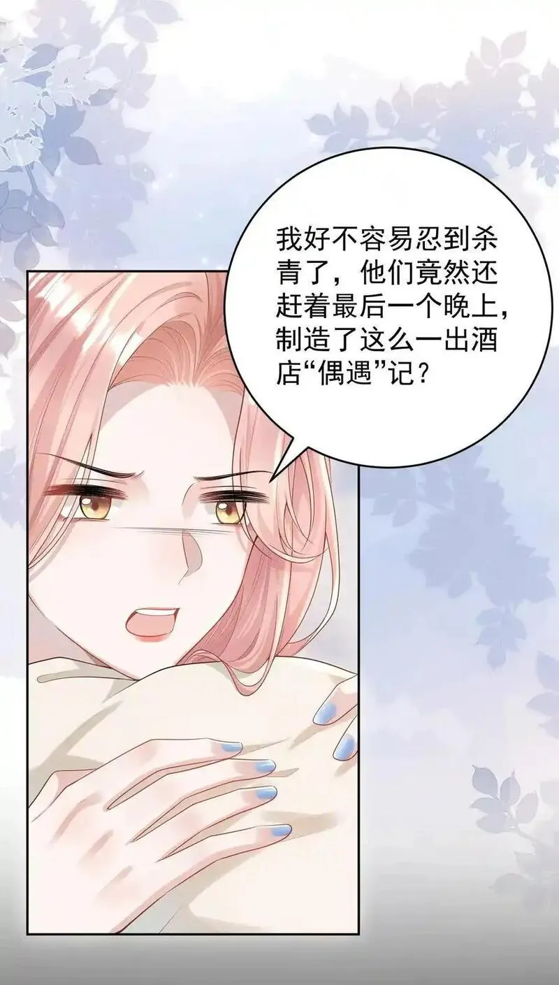 她好像在撩我小说漫画,001 我的婚约者！32图