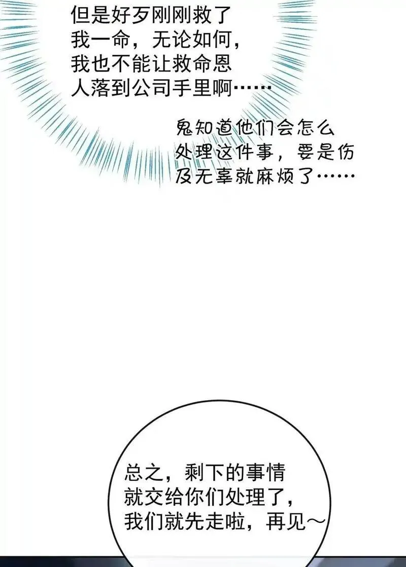 她好像在撩我漫画,002 外面的世界玩的这么花吗？32图