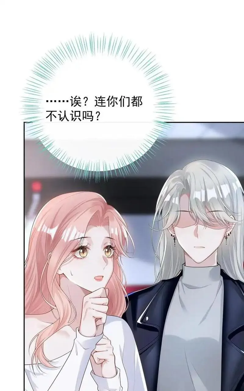 她好像在撩我漫画,002 外面的世界玩的这么花吗？26图